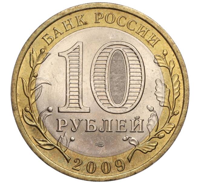 Монета 10 рублей 2009 года СПМД «Российская Федерация — Кировская область» (Артикул: K11-90262) — Фото №2