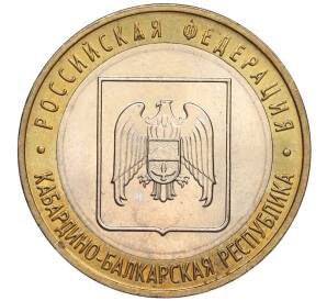 10 рублей 2008 года ММД «Российская Федерация — Кабардино-Балкарская республика» — Фото №1