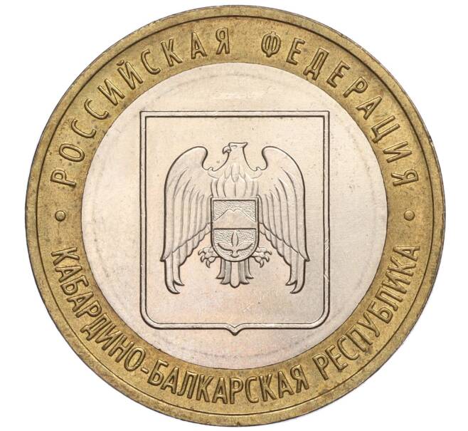 Монета 10 рублей 2008 года ММД «Российская Федерация — Кабардино-Балкарская республика» (Артикул: K11-90310) — Фото №1