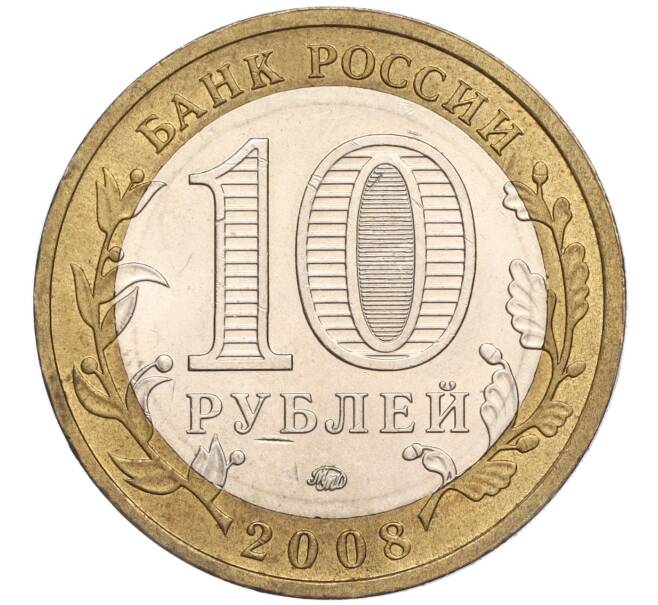 Монета 10 рублей 2008 года ММД «Российская Федерация — Кабардино-Балкарская республика» (Артикул: K11-90310) — Фото №2