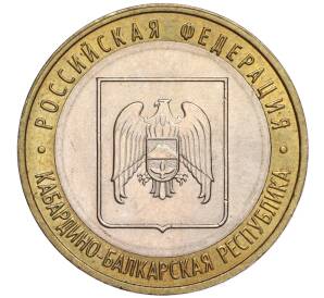 10 рублей 2008 года ММД «Российская Федерация — Кабардино-Балкарская республика» — Фото №1