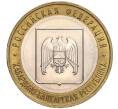 Монета 10 рублей 2008 года ММД «Российская Федерация — Кабардино-Балкарская республика» (Артикул: K11-90320) — Фото №1