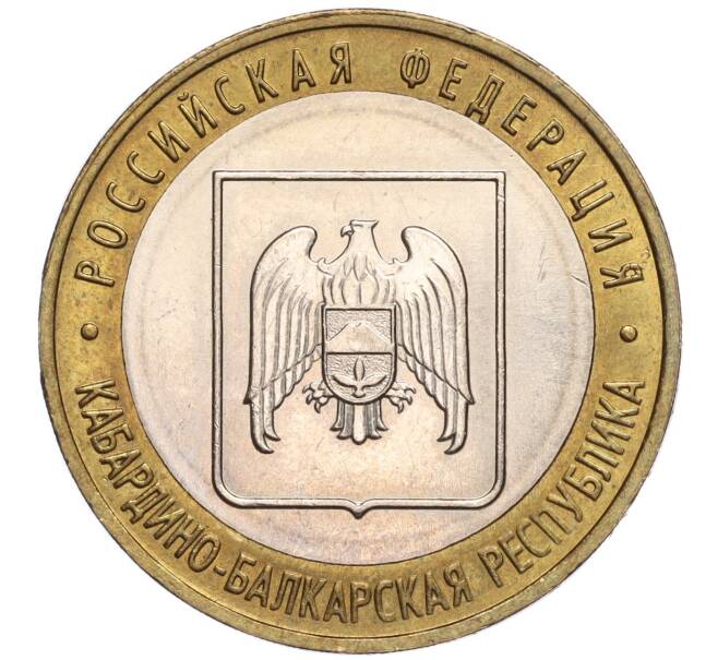 Монета 10 рублей 2008 года ММД «Российская Федерация — Кабардино-Балкарская республика» (Артикул: K11-90320) — Фото №1