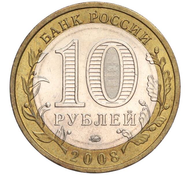 Монета 10 рублей 2008 года ММД «Российская Федерация — Кабардино-Балкарская республика» (Артикул: K11-90320) — Фото №2