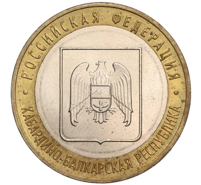 Монета 10 рублей 2008 года ММД «Российская Федерация — Кабардино-Балкарская республика» (Артикул: K11-90321) — Фото №1
