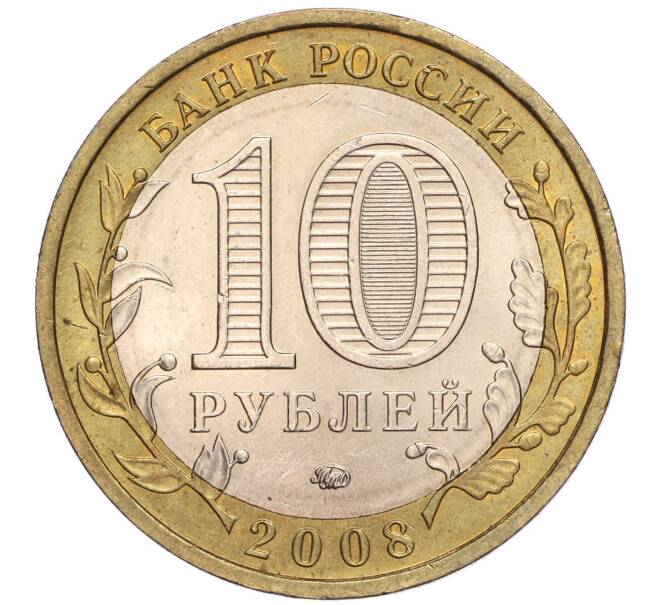 Монета 10 рублей 2008 года ММД «Российская Федерация — Кабардино-Балкарская республика» (Артикул: K11-90321) — Фото №2