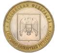 Монета 10 рублей 2008 года ММД «Российская Федерация — Кабардино-Балкарская республика» (Артикул: K11-90327) — Фото №1