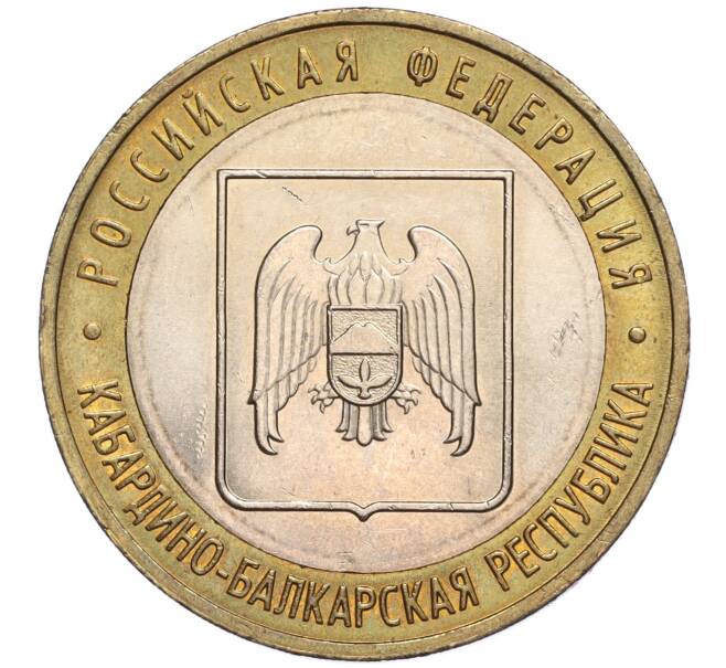 Монета 10 рублей 2008 года ММД «Российская Федерация — Кабардино-Балкарская республика» (Артикул: K11-90327) — Фото №1