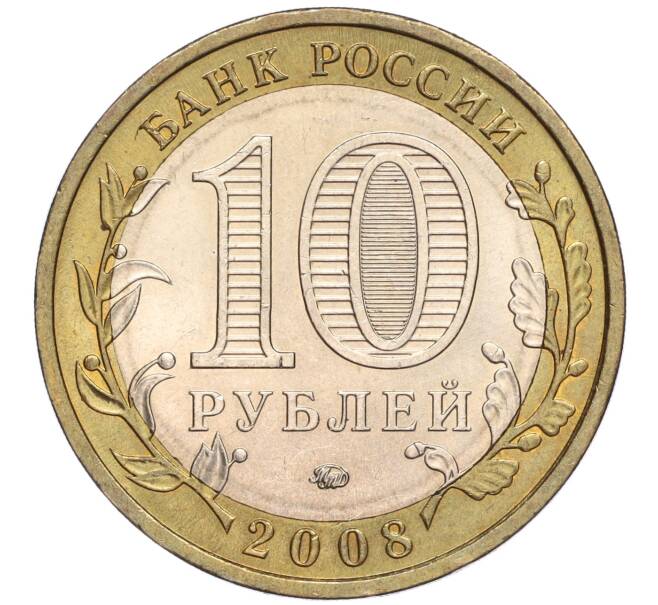 Монета 10 рублей 2008 года ММД «Российская Федерация — Кабардино-Балкарская республика» (Артикул: K11-90327) — Фото №2
