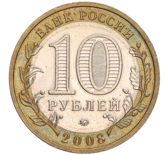 Монета 10 рублей 2008 года ММД «Российская Федерация — Кабардино-Балкарская республика» (Артикул: K11-90342) — Фото №2