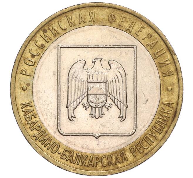 Монета 10 рублей 2008 года ММД «Российская Федерация — Кабардино-Балкарская республика» (Артикул K11-90343)