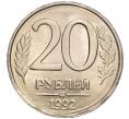 Монета 20 рублей 1992 года ЛМД (Артикул K11-90354)