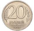 Монета 20 рублей 1992 года ЛМД (Артикул K11-90355)