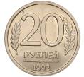Монета 20 рублей 1992 года ЛМД (Артикул: K11-90361) — Фото №1