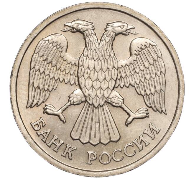 Монета 20 рублей 1992 года ЛМД (Артикул: K11-90361) — Фото №2