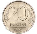 Монета 20 рублей 1992 года ЛМД (Артикул K11-90367)