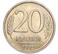 Монета 20 рублей 1992 года ЛМД (Артикул K11-90368)