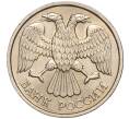 Монета 20 рублей 1992 года ЛМД (Артикул K11-90368)
