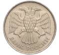 Монета 20 рублей 1992 года ММД (Артикул K11-90376)