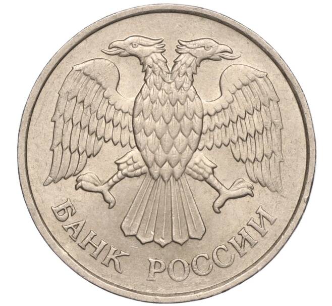 Монета 20 рублей 1992 года ММД (Артикул K11-90378)