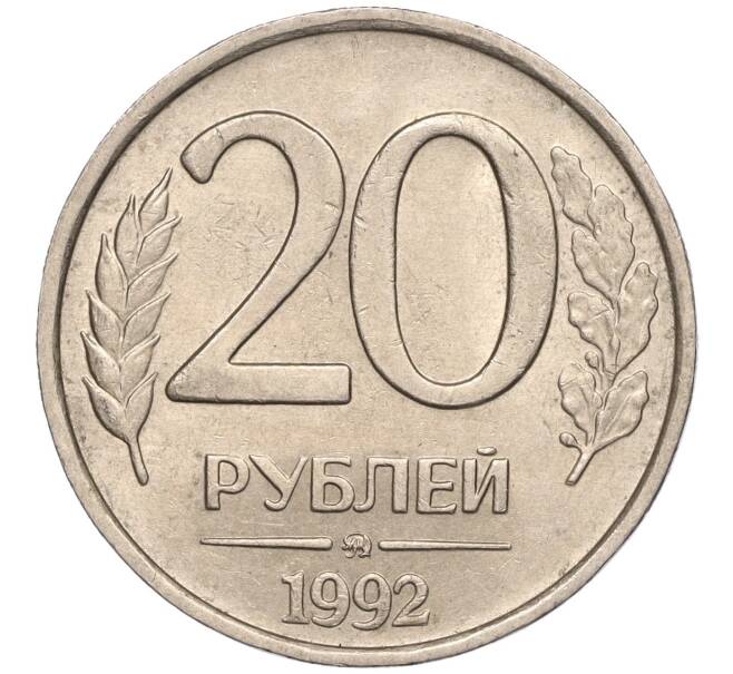 Монета 20 рублей 1992 года ММД (Артикул K11-90383)