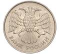 Монета 20 рублей 1992 года ММД (Артикул K11-90384)