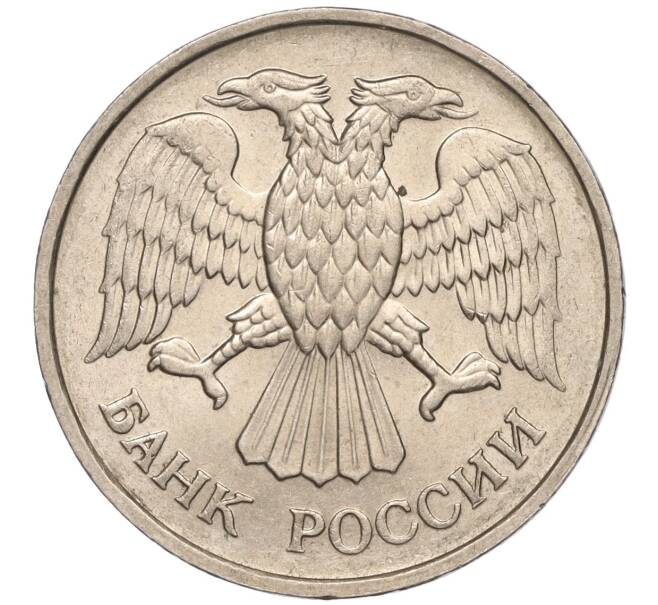Монета 20 рублей 1992 года ММД (Артикул K11-90385)