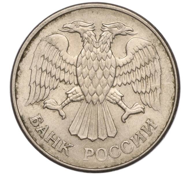 Монета 20 рублей 1993 года ММД (Артикул K11-90391)