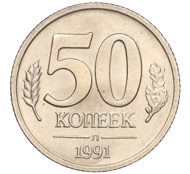 50 копеек 1991 года Л (ГКЧП) (Артикул K11-90408)