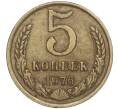 Монета 5 копеек 1976 года (Артикул K11-90491)