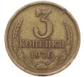 Монета 3 копейки 1976 года (Артикул K11-90551)
