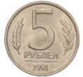 Монета 5 рублей 1991 года ЛМД (ГКЧП) (Артикул K11-90565)