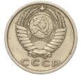 Монета 15 копеек 1976 года (Артикул K11-90568)