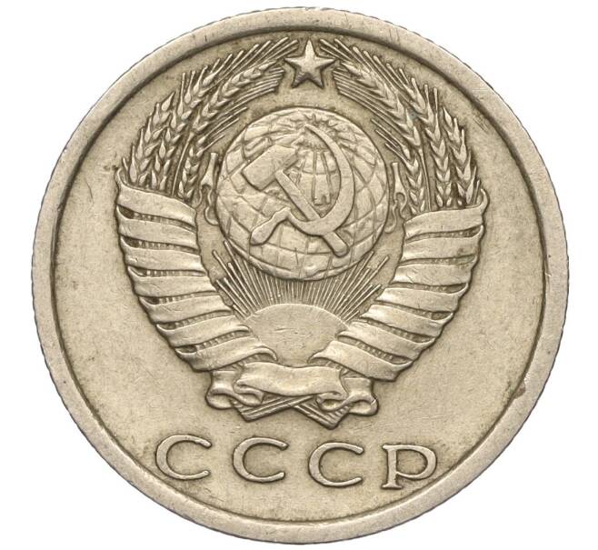 Монета 15 копеек 1976 года (Артикул K11-90568)