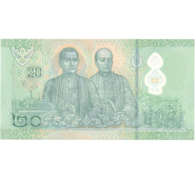 Банкнота 20 бат 2022 года Таиланд (Артикул B1-9733)