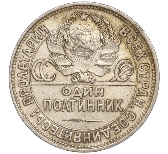 Монета Один полтинник (50 копеек) 1924 года (ПЛ) (Артикул M1-52197)