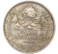 Монета Один полтинник (50 копеек) 1924 года (ПЛ) (Артикул M1-52199)