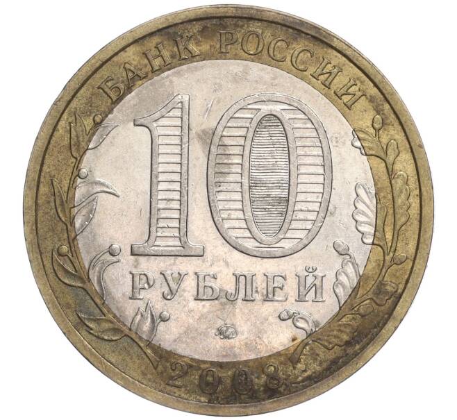 Монета 10 рублей 2008 года ММД «Российская Федерация — Астраханская область» (Артикул M1-52212)