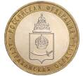 Монета 10 рублей 2008 года ММД «Российская Федерация — Астраханская область» (Артикул K11-90597)