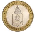Монета 10 рублей 2008 года ММД «Российская Федерация — Астраханская область» (Артикул K11-90598)