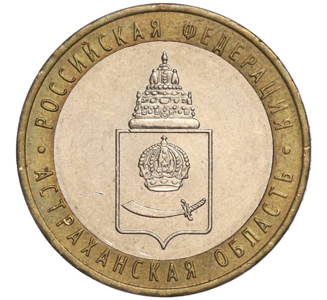 Монета 10 рублей 2008 года ММД «Российская Федерация — Астраханская область» (Артикул K11-90606)
