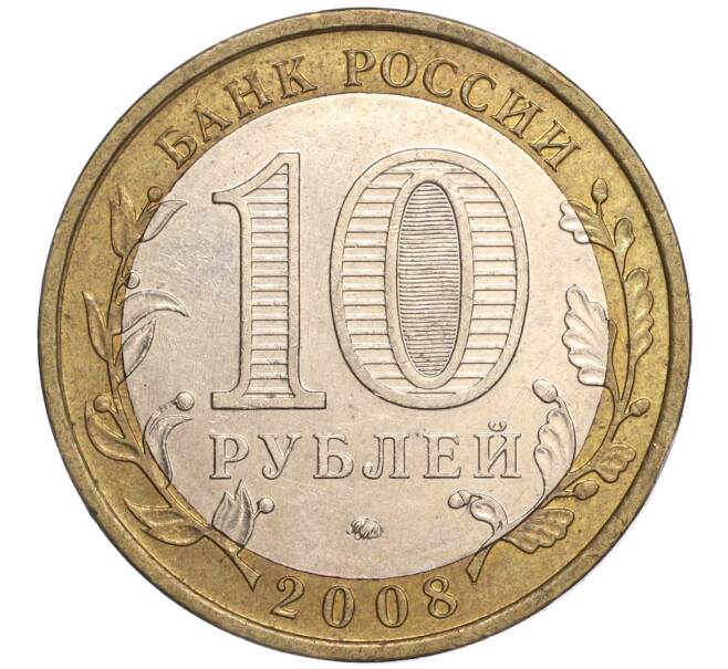 Монета 10 рублей 2008 года ММД «Российская Федерация — Астраханская область» (Артикул K11-90606)