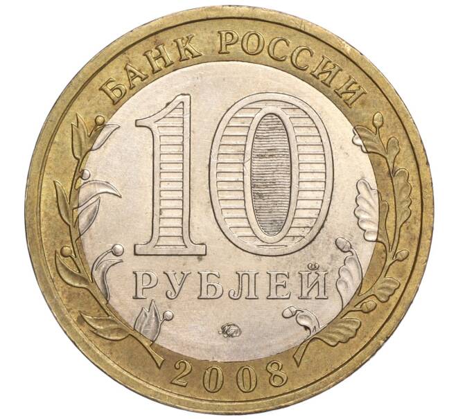 Монета 10 рублей 2008 года ММД «Российская Федерация — Астраханская область» (Артикул K11-90609)
