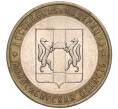 Монета 10 рублей 2007 года ММД «Российская Федерация — Новосибирская область» (Артикул K11-90632)