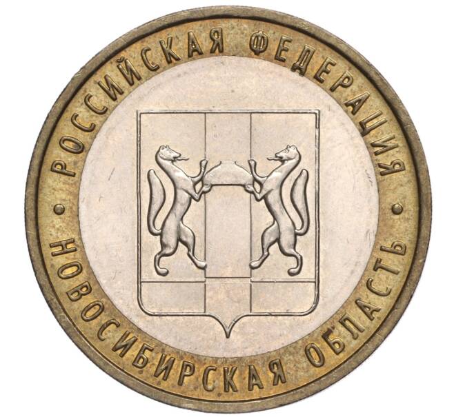 Монета 10 рублей 2007 года ММД «Российская Федерация — Новосибирская область» (Артикул K11-90643)