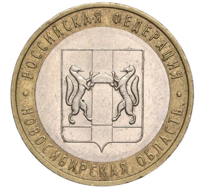 Монета 10 рублей 2007 года ММД «Российская Федерация — Новосибирская область» (Артикул K11-90651)