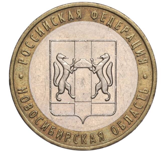 Монета 10 рублей 2007 года ММД «Российская Федерация — Новосибирская область» (Артикул K11-90659)