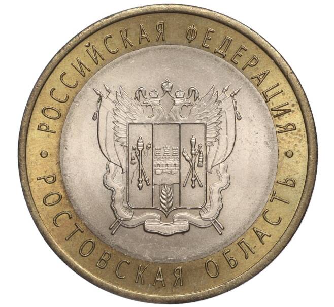 10 рублей 2007 года СПМД «Российская Федерация — Ростовская область» (Артикул K11-90665)