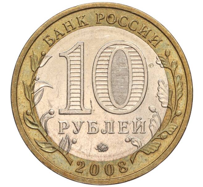 Монета 10 рублей 2008 года ММД «Российская Федерация — Свердловская область» (Артикул K11-90679)