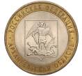 Монета 10 рублей 2007 года СПМД «Российская Федерация — Архангельская область» (Артикул K11-90714)